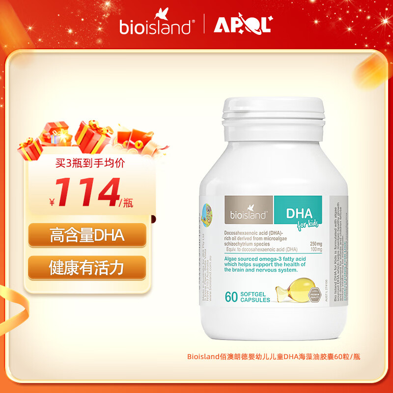 Bio Island佰澳朗德 6个月-12岁婴幼儿高含量DHA海藻油胶囊澳洲进口 儿童DHA海藻油软胶囊60粒/瓶