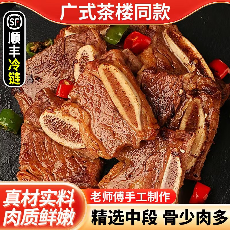 粤味婆【2斤装】黑椒牛仔骨原切牛排牛肋条食材广式早茶预制菜熟食食品 黑椒牛仔骨【甄选牛肉健康选择】 2斤装（250g*4包）超值性价比