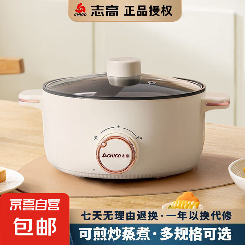 志高电火锅电煮锅火锅专用锅多功能一体蒸煮鸳鸯锅家用 志高正品【特厚20CM+1.5米电源线】1人 雅致白【不粘内胆】