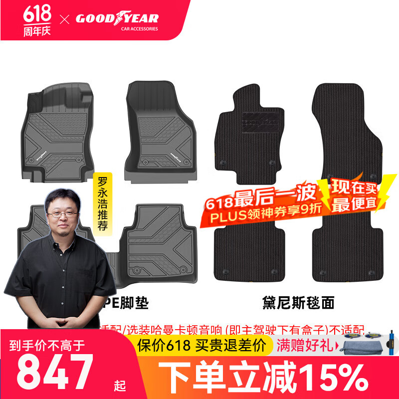 固特異（Goodyear）TPE汽車腳墊適用于大眾帕薩特途觀L邁騰探岳X途昂X配件腳踏墊套裝 帕薩特 19款至今 TPE腳墊+黛尼斯