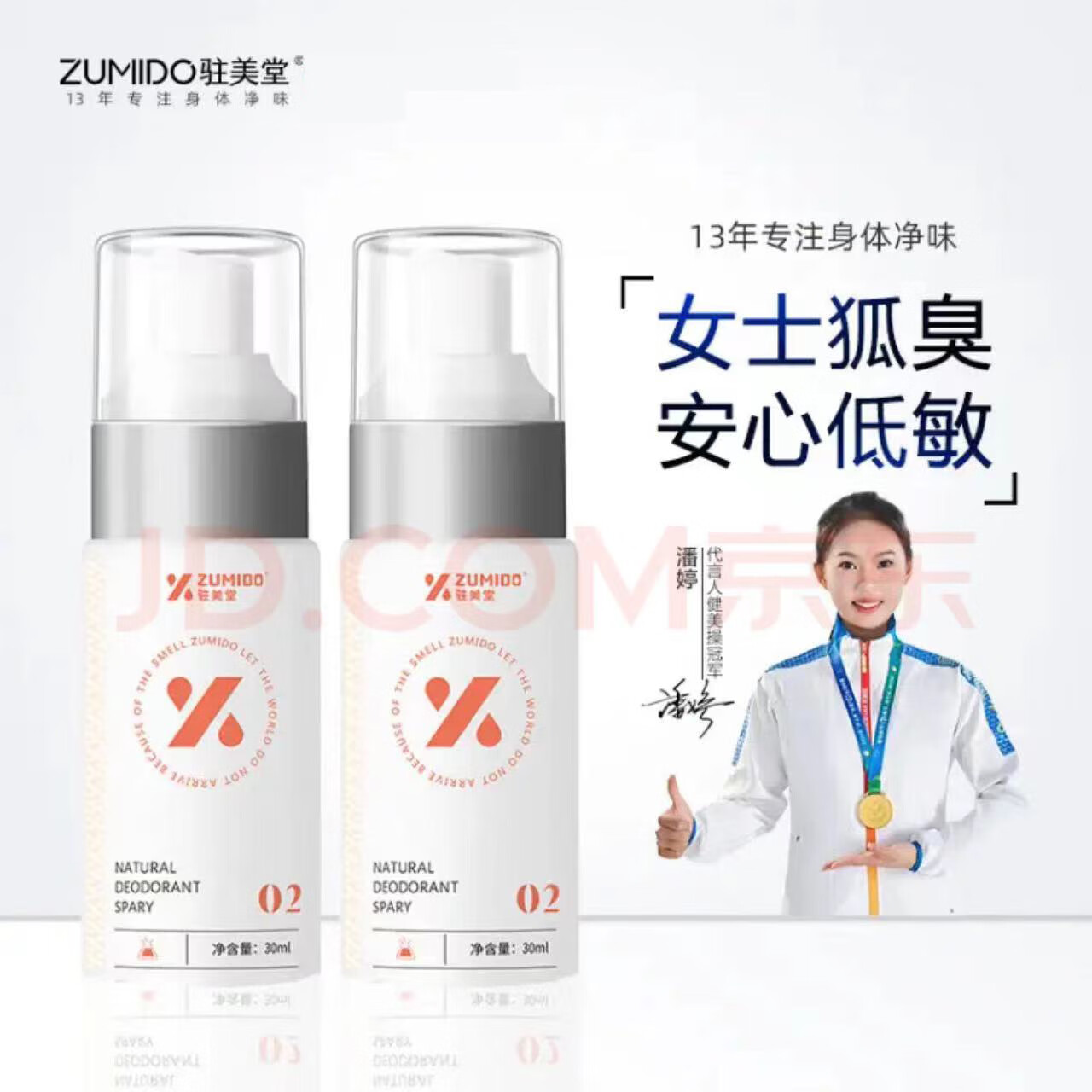 驻美堂去狐臭腋下腋臭止汗露香无痕除臭液净味水宝妈女士喷雾剂祛孤异味 宝妈女士专用单盒30ml