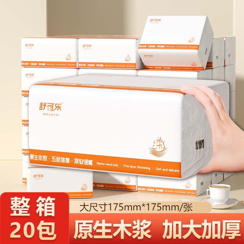 舒可乐加厚大包抽纸纸巾餐巾纸家用加大擦手纸五层加量整箱囤货批发装 【175*175mm】 5层 420张*20包