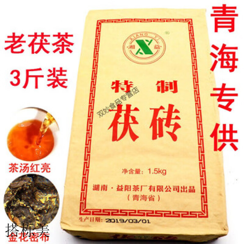 食芳溢青海老茯砖茶 湘益茯砖酥油茶奶茶黑茶300克/块湖南益阳茶厂茶叶  大砖茶1500克*1块