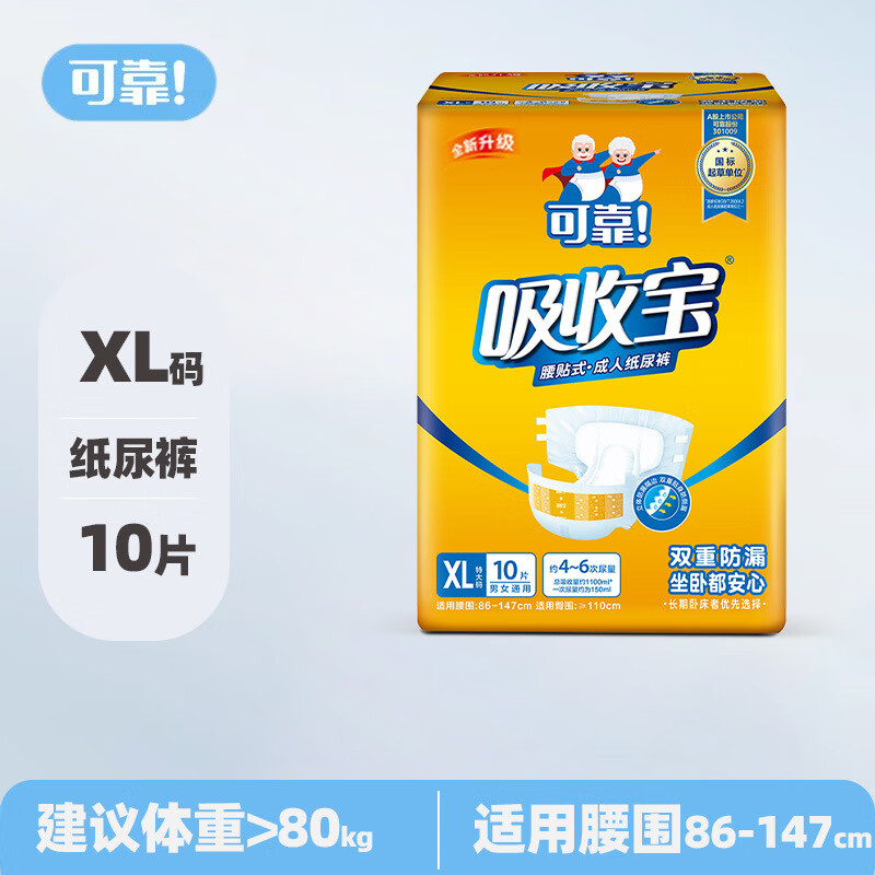 可靠可靠(COCO)可靠吸收宝纸尿裤老人成人尿不湿尿片中大号加大夜用 XL 单包体验(10片/包)