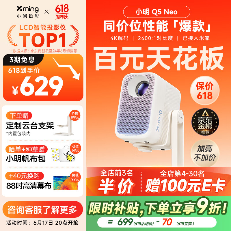 小明Q5 Neo 云台投影仪家用便携 真1080P超高清家庭影院一体机游戏投影机（300流明  已接入米家）