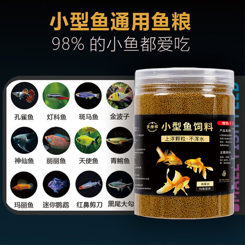 多维檬鱼食观赏鱼饲料颗粒型高蛋白上浮鱼粮孔雀鱼黑尾大勾鱼饲料小型鱼 1.0mm【6-18鱼体】促长增艳 【600mL瓶装】易吸收 送喂鱼勺
