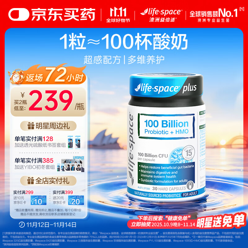Life Space成人1000亿超感PLUS益生菌胶囊30粒添加HMO益生元【王一博同款】