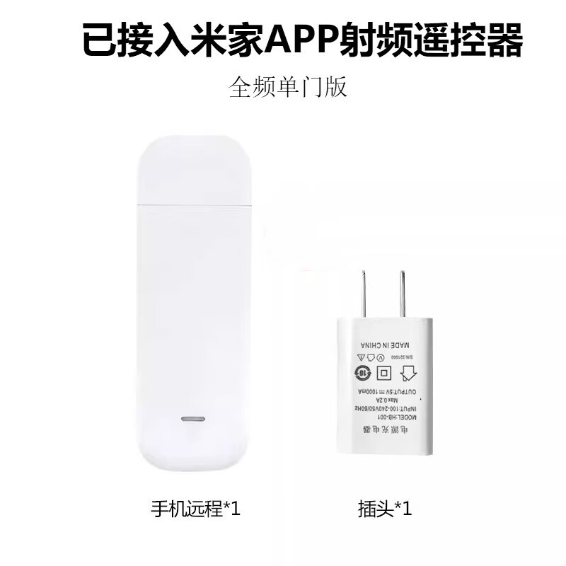 鹿悦霆已接入米家app 手机远程卷帘门控制器wifi电动卷闸433遥控器控制 已接入米家app-单门【带充电头】 京东折扣/优惠券