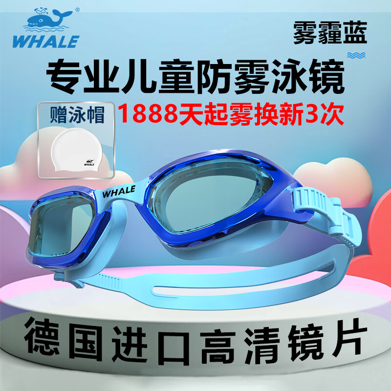鲸鱼S4专业儿童防雾泳镜不漏水防水护眼训练游泳眼镜1888天起雾换新 琥珀绿(透明镜片)+赠泳帽