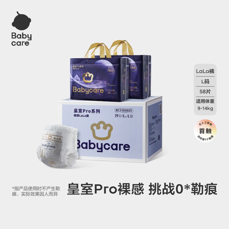 babycare����pro���������L29Ƭ*2��(9-14kg)Ӥ����ʪ����͸��������