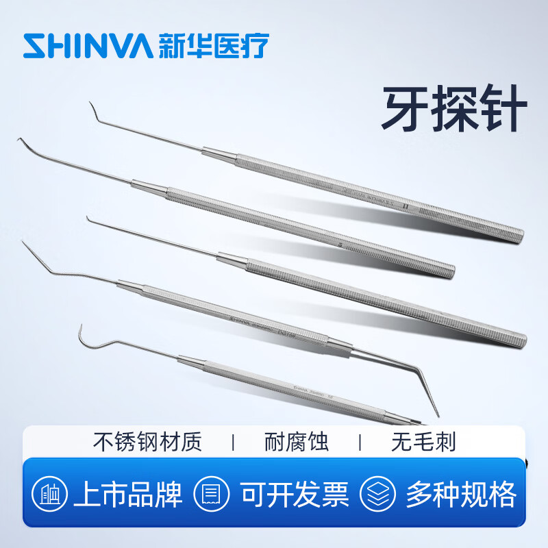新華醫(yī)療（shinva）牙探針不銹鋼剔牙器牙科工具牙鉤挑針牙簽摳牙科口腔器械 雙頭 1# 八角柄