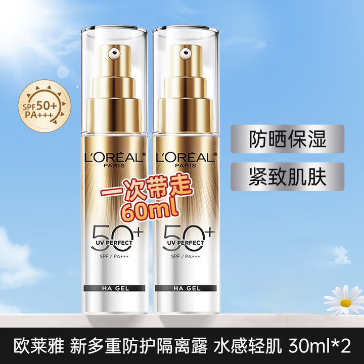 欧莱雅 水感轻肌防晒霜小银管防晒乳防护隔离露全身户外官方正品送女友 2瓶60ml