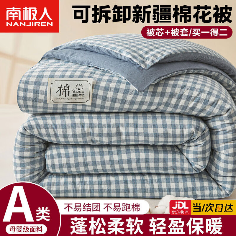 南極人（Nanjiren）新疆棉被子1.8x2米可拆洗冬季棉被宿舍單人春秋被芯加厚保暖棉絮 海鹽細(xì)格【可拆洗新疆棉花被】 180cm*220cm 秋冬被【約6.7斤】
