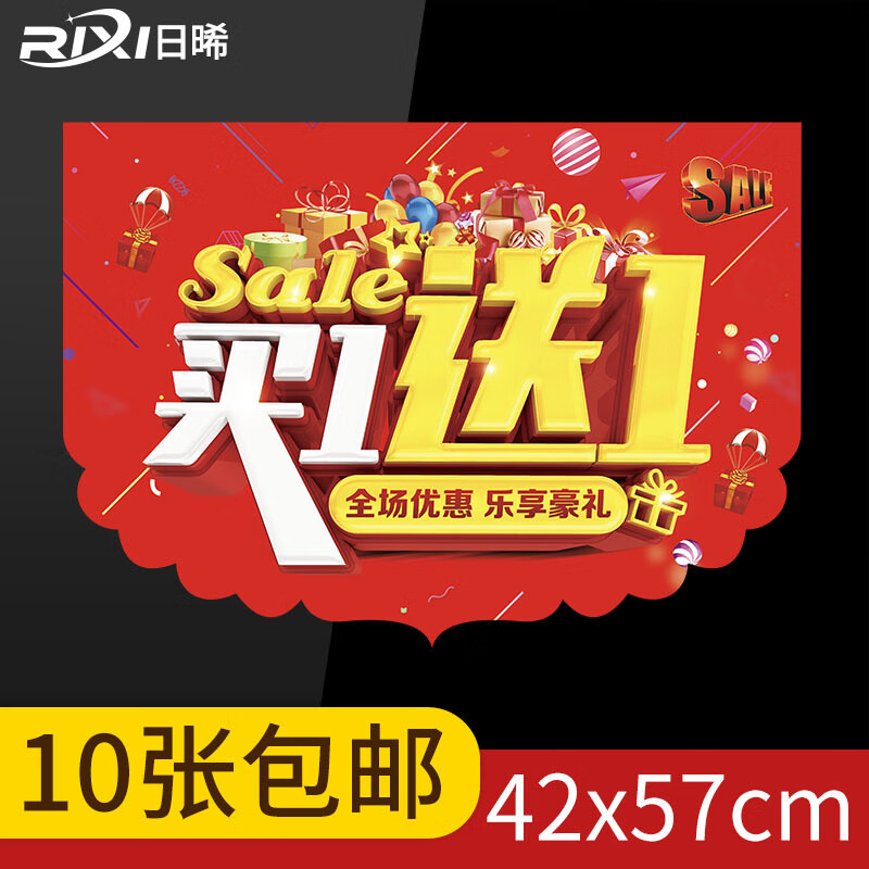 战燃大号吊旗买一送一pop广告纸活动促销海报买1送1标牌超市服装店