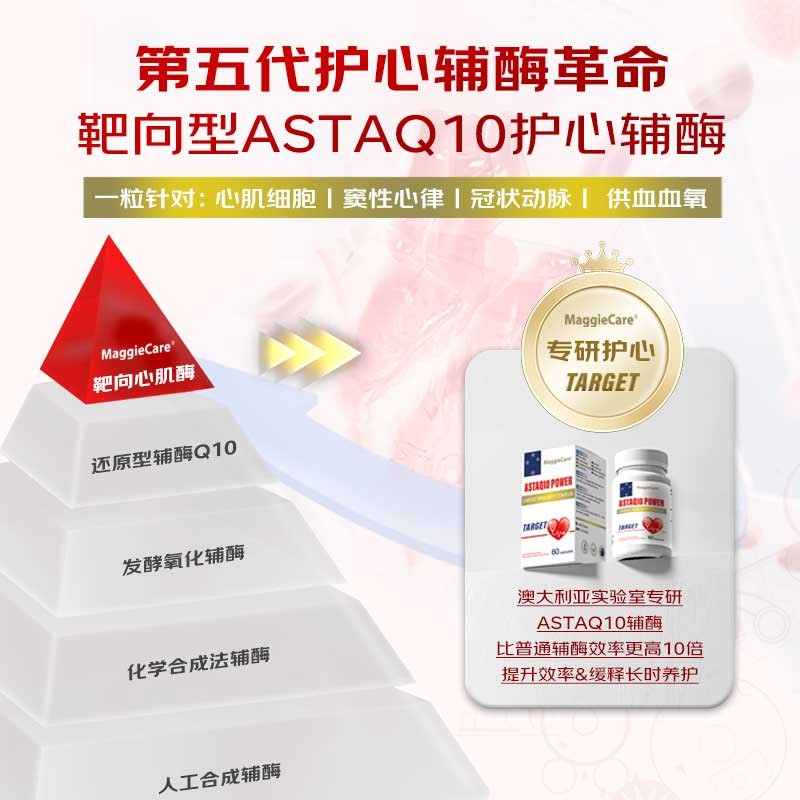 MaggieCare澳洲进口辅酶Q10胶囊心悸心衰心律不齐保护心脏的药虾青素角鲨烯 单瓶装 60粒*1瓶
