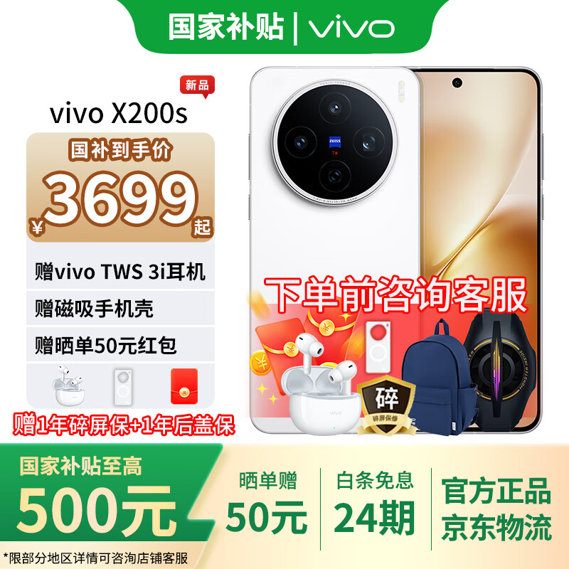 vivo X200s 【国家补贴】 新品上市 天玑9400+ 新品5G游戏拍照手机 直白 12GB+256GB 官方标配