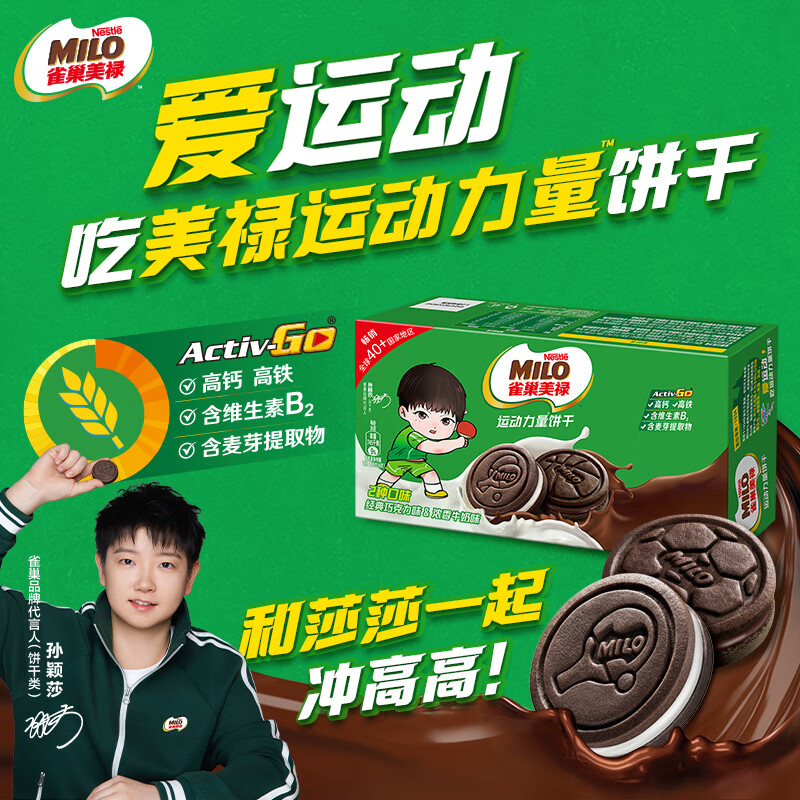 雀巢美禄运动力量饼干360g