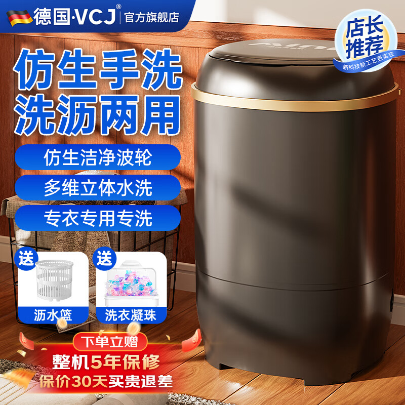 VCJ洗衣机迷你洗衣机半全自动小型洗内衣洗内裤洗袜子懒人洗衣机洗沥一体宿舍儿童婴儿洗袜子机带沥水 4.5KG【仿生手洗*定时快洗】曜石黑