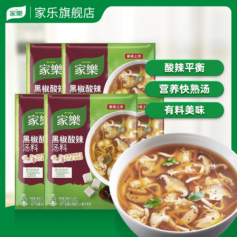 家乐旗舰店西湖牛肉羹黑胡椒酸辣汤鸡茸玉米羹西湖牛肉羹香菇鸡茸汤料 家乐黑胡椒酸辣汤36克*5