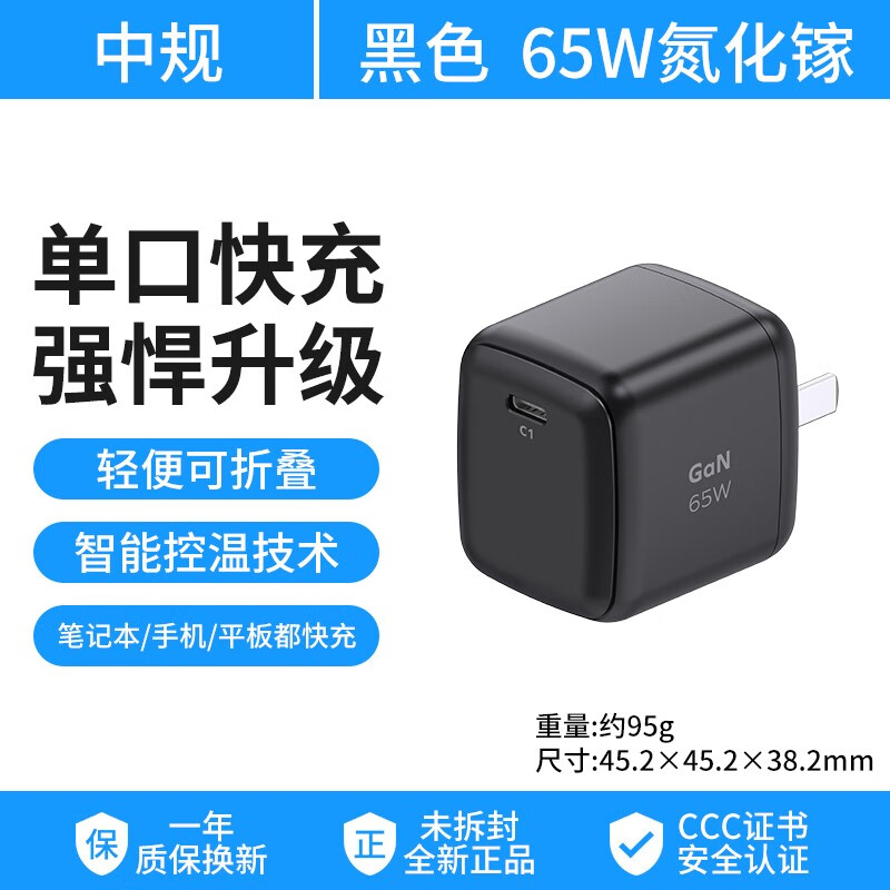 摩米士（MOMAX）MOMAX摩米士65W氮化镓充电器GAN适用iPhone16Pro笔记本充电头苹果 65W氮化镓黑色单口快充丨更小更