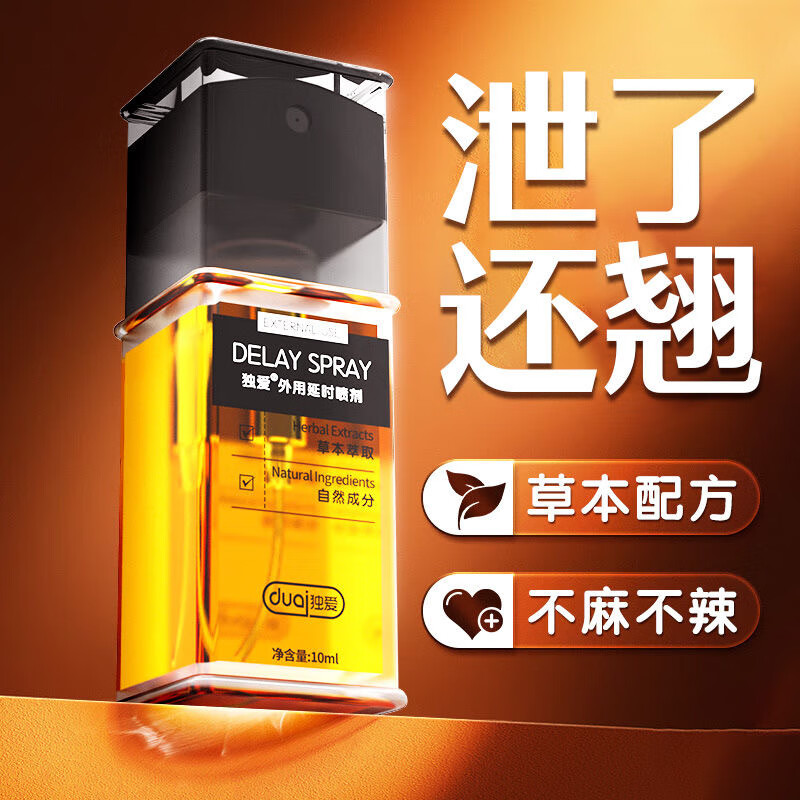 独爱印度神油男用延时喷雾喷剂男人发泄用品持久不麻可口硬久延迟情趣 黑银经典老款