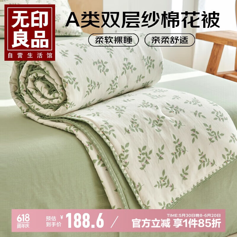 无印良品A类双层纱里外全棉夏被100%纯棉花被子 夏凉空调被芯 200*230cm