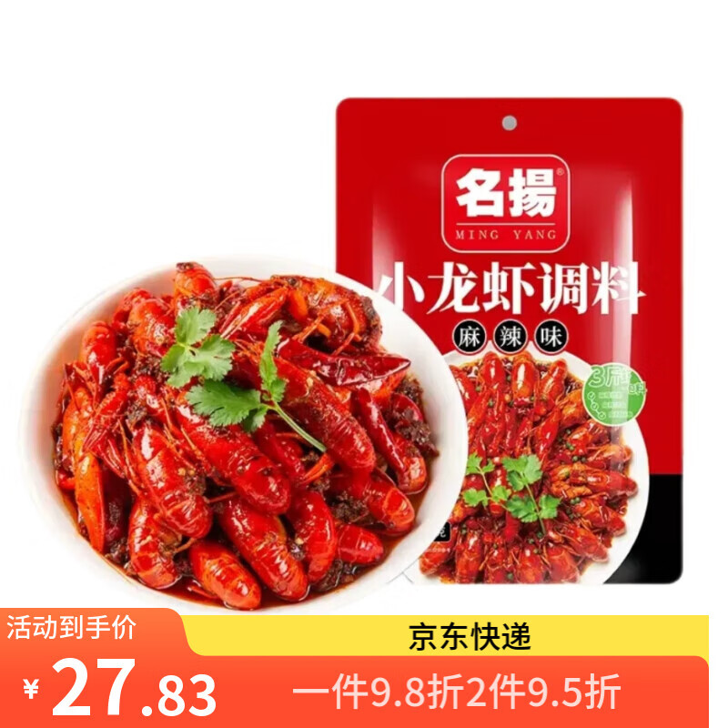 名揚小龍蝦調料麻辣小龍蝦油燜香辣蒜蓉龍蝦料十三香干鍋底料 麻辣味220g*1袋