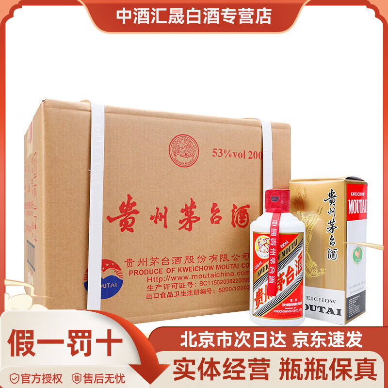 moutai/ę́ ����ę́ 53�� ������ 200ml 12ƿ 7859Ԫ