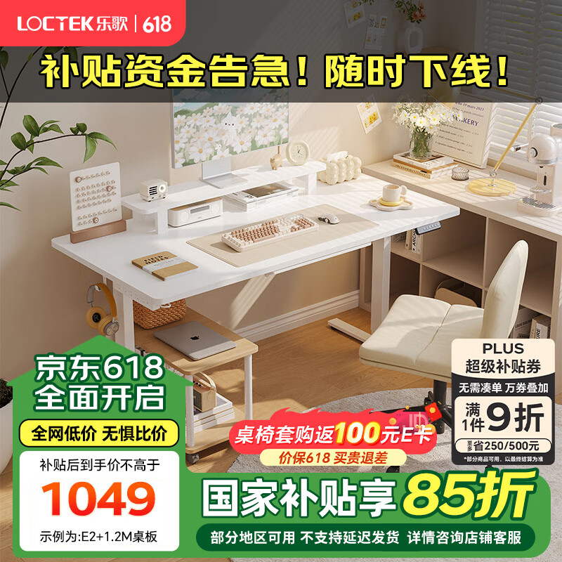 乐歌电动升降桌站立办公桌小户型家用简约居家电脑桌学生书桌写字桌E2 【环保板】白腿+白色桌板 1.6m*0.8m【全国包安装】