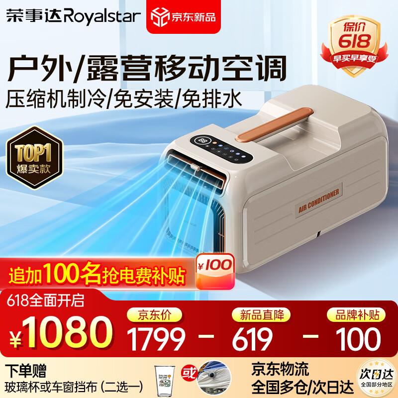 荣事达【新品上市】驻车空调单冷一体机货车车载专用户外便携移动小空调