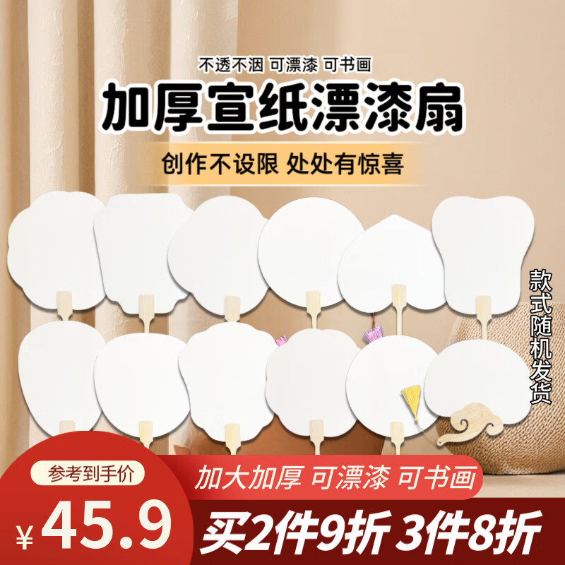 弘言軒宣紙漂漆扇子顏料團(tuán)扇雙面加厚空白半生熟中國古風(fēng)手繪書法國畫扇夏季紙扇手工diy扇面創(chuàng)作 空白扇面12把裝（可漂漆/書畫）款式隨機(jī)