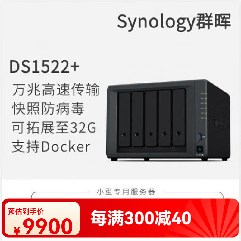 群暉（Synology）DS1522+ nas存儲服務(wù)器網(wǎng)絡(luò)存儲器NAS存儲服務(wù)器 DS1522 國行全新標(biāo)配