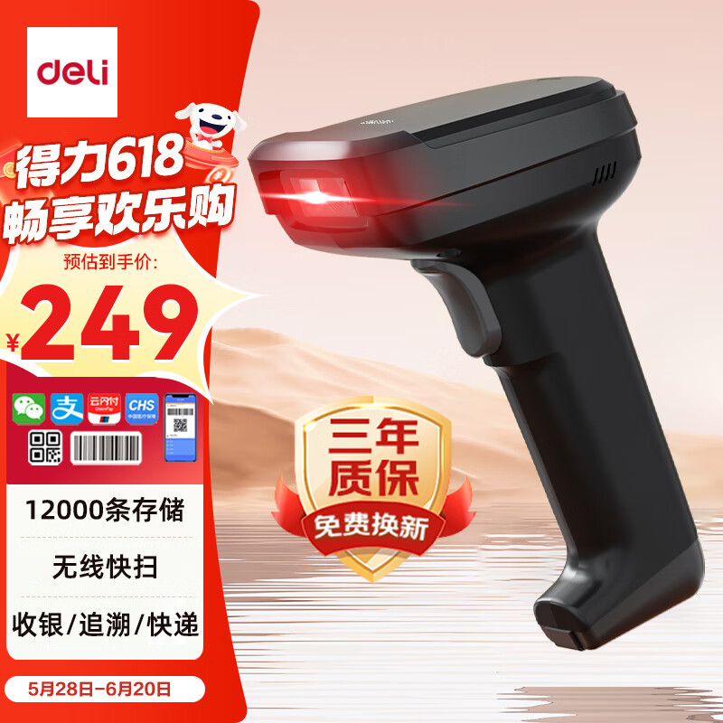 得力扫码枪 无线扫码扫描枪 药品追溯条码扫描器二维码超市收银医保支付 快递物流查询备件仓库14952W