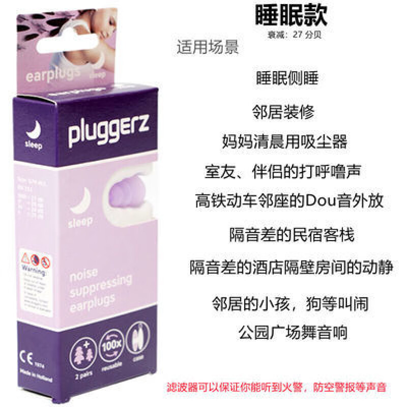 Pluggerzpluggerz耳塞 睡眠專用隔音耳塞防呼嚕防噪音降噪宿舍 Pluggerz睡眠降噪耳塞