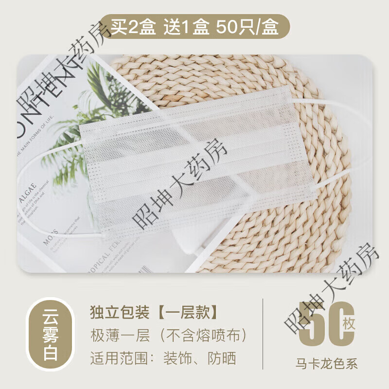薄口罩 夏天 轻薄透气一次性单层口罩夏季款透气蓝一层两层防晒男 极薄一层[白色50只]独立装
