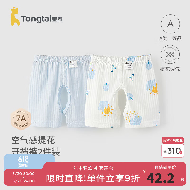 童泰（TONGTAI）嬰兒開襠褲夏季薄款純棉新生兒短褲初生寶寶衣服家居服睡褲 藍(lán)色 90 cm