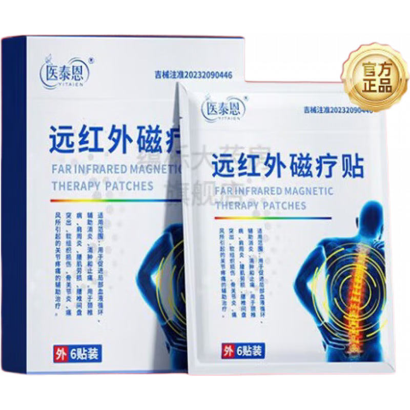 好護(hù)士醫(yī)泰恩遠(yuǎn)紅外磁療貼腰椎腰間盤(pán)突出頸椎輔助貼膝蓋疼 1盒裝