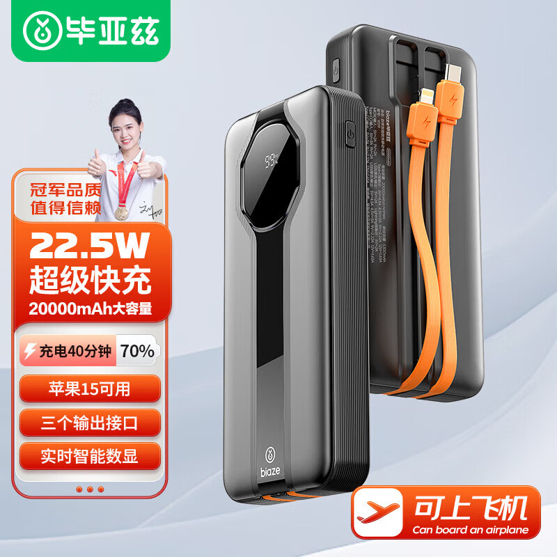 毕亚兹 BIAZE毕亚兹自带双线20000毫安时22.5W快充户外YD19 YD19-20000毫安-黑色 20000毫安