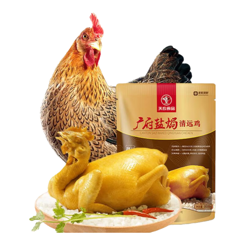 天農食品廣府鹽焗清遠雞熟食供港整雞肉古法鹽焗雞清遠老母雞正宗廣味 廣府鹽焗清遠雞*2【買(mǎi)即贈】
