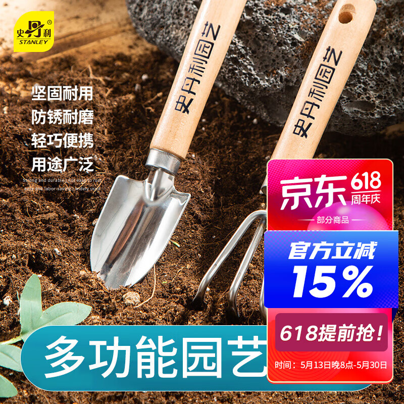 史丹利不锈钢小铲子花铲挖沙耙子园艺工具松土赶海沙滩玩具种菜养花套装