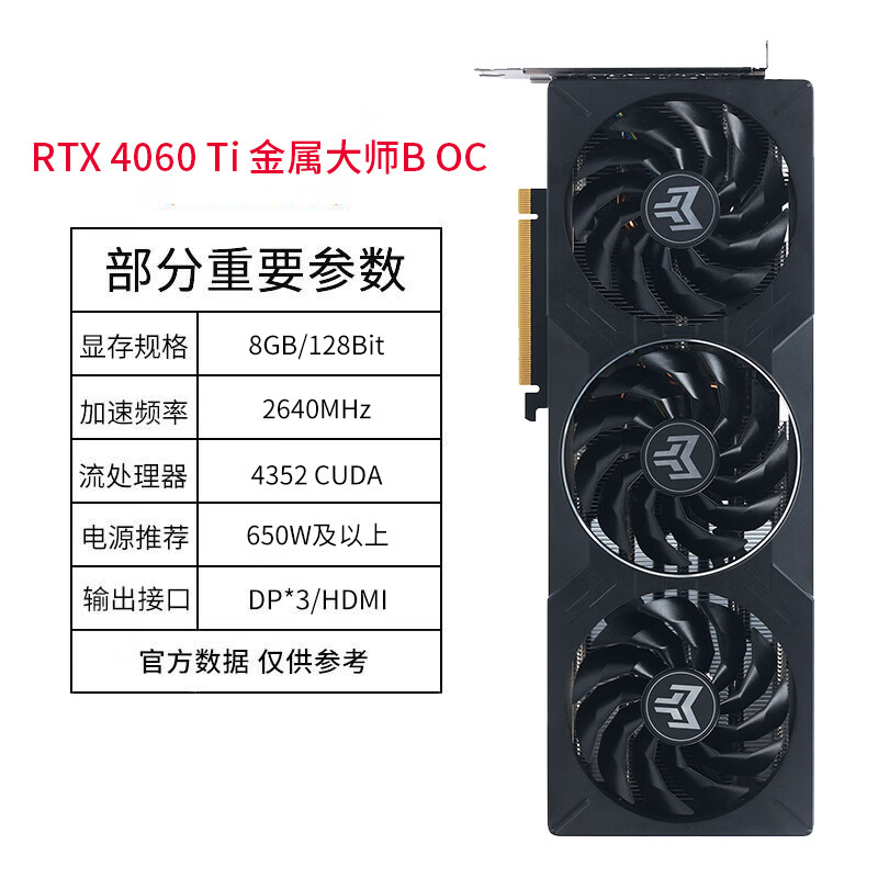 影驰GeForce RTX 4060Ti/5060Ti 金属大师8G台式电脑显卡 RTX 4060TI 金属大师 B OC 8GB