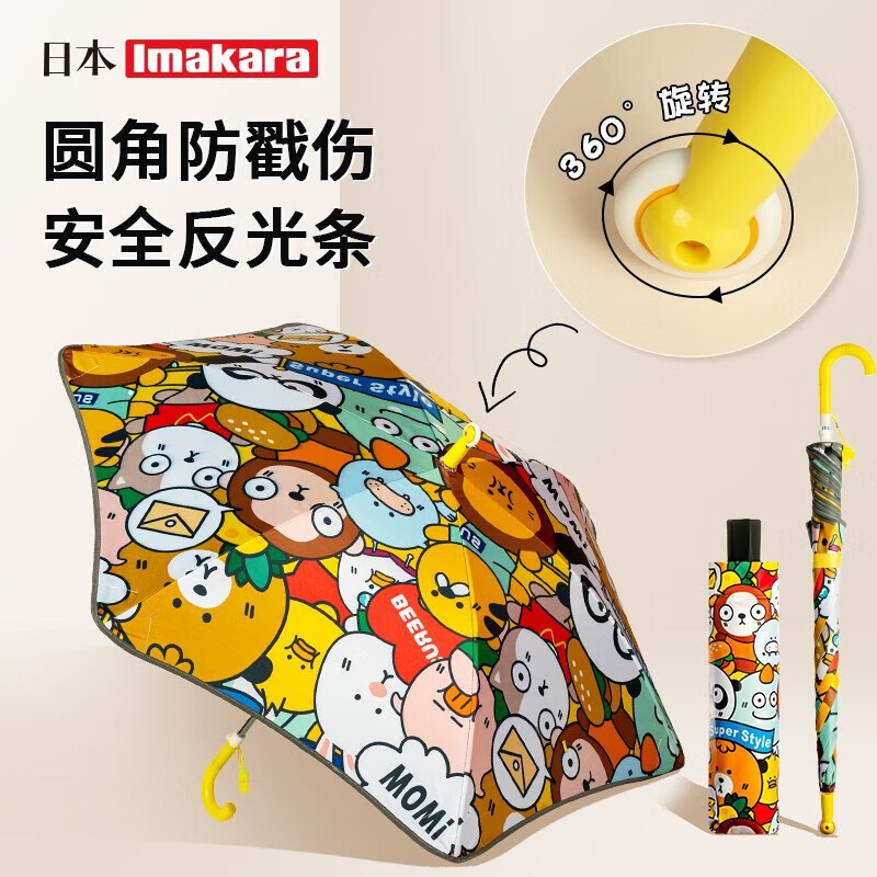 Imakara儿童雨伞太阳伞防晒伞遮阳伞防紫外线晴雨两用伞折叠伞自动长柄伞 手动长柄86cm 【带滚轮、哨子】