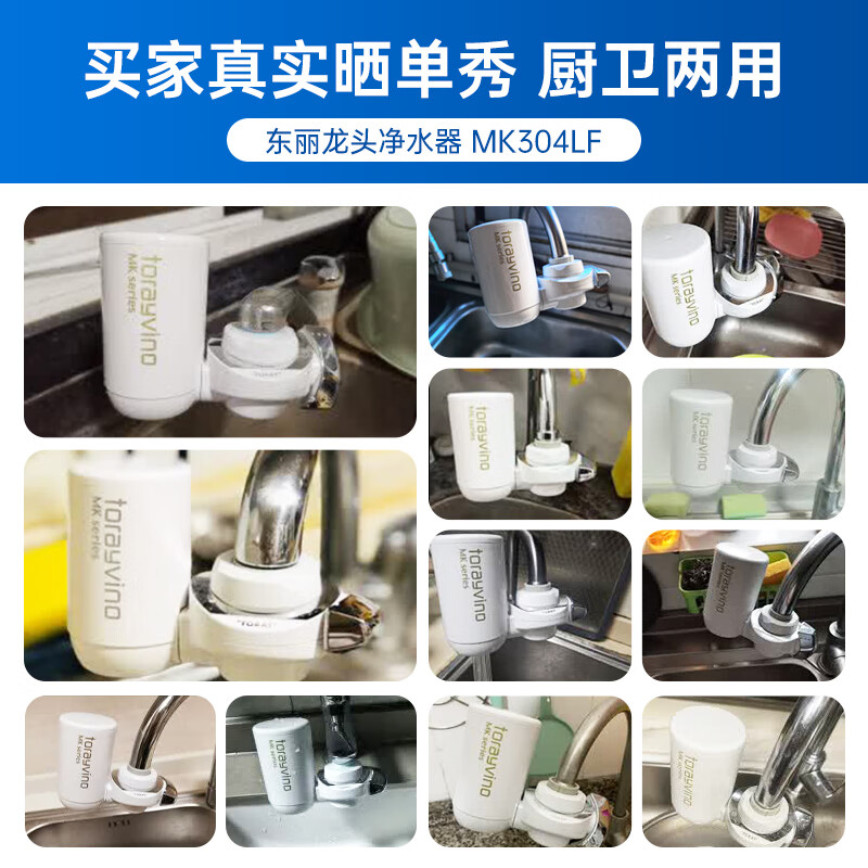 东丽净水器净饮机水龙头直饮自来水过滤器保留矿物质过滤除菌除氯进口滤材家用厨房 小巧便携 MK304LF MK304LF一机一芯