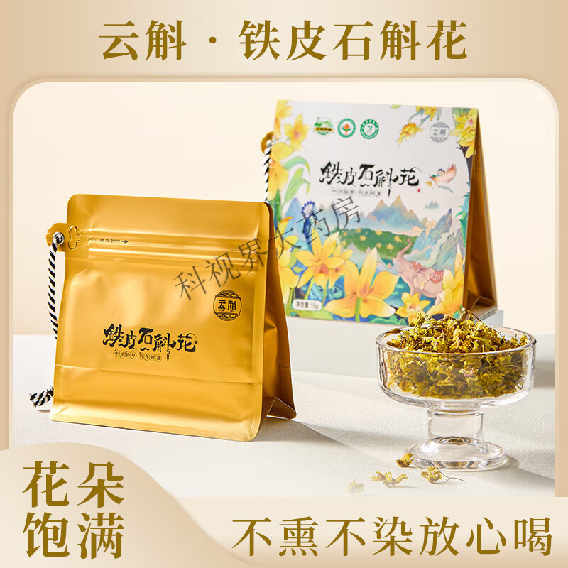 正品正宗铁皮石斛花 铁皮枫斗花茶 滋补营养品 年货送礼礼盒 【花养体验装】（15gx1袋）