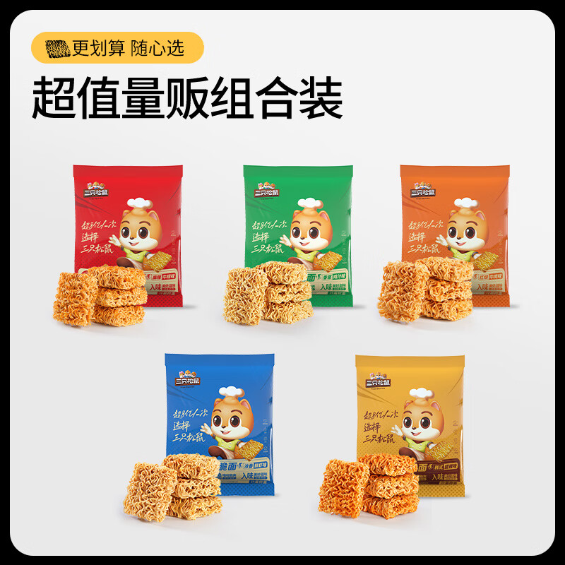 三只松鼠干脆面30包5种混合口味干吃方便面整箱小零食休闲日常 [尝鲜]30包/箱5种混合口味干脆面