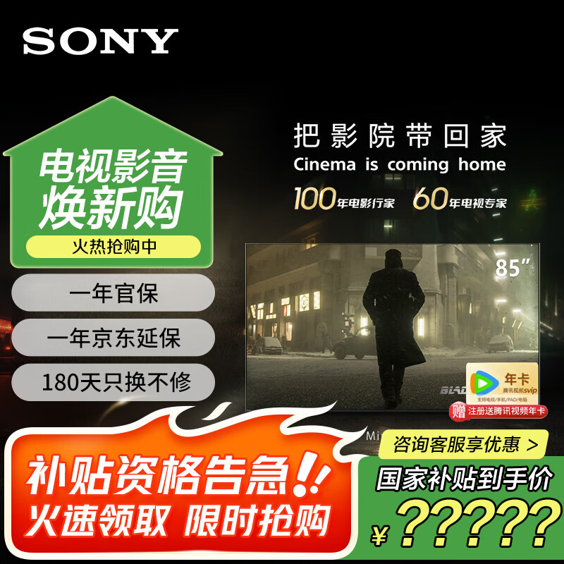 索尼（SONY）K-85XR70 85英寸 索尼电视7系 MiniLED电视 AI画质音质优化 XR认知芯片 旗舰液晶电视以旧换新补贴 85英寸