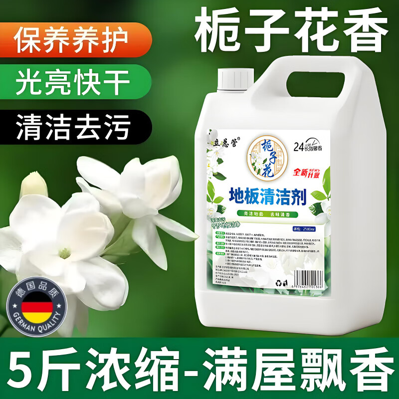 JCZS拖地专用清洁液持久留香地板清洁剂官方旗舰店瓷砖不留水印洗地液 一桶共5斤装【温和配方 孕婴通用 2500g