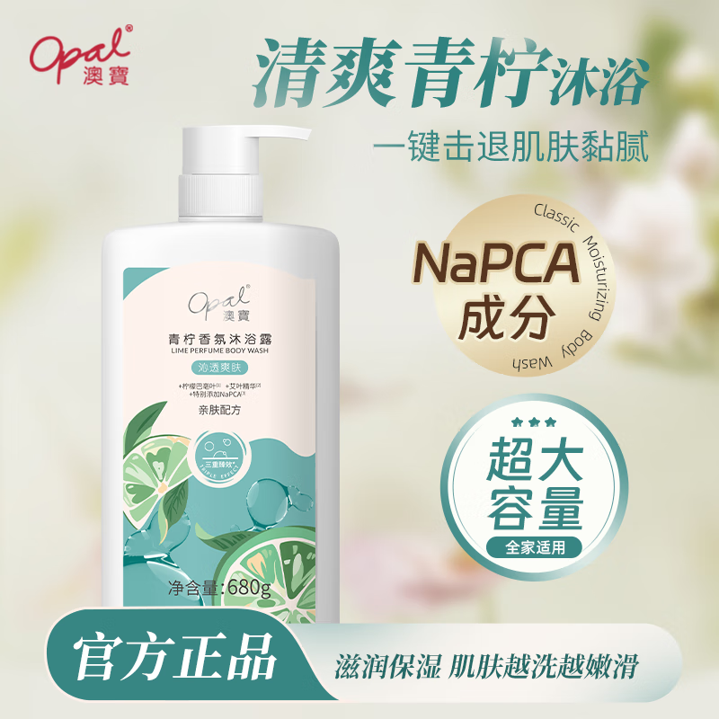 澳宝 沐浴露清洁留香沐浴乳 滋润保湿补水男女通用沐浴液680g 青柠香氛沐浴露 680g 1瓶