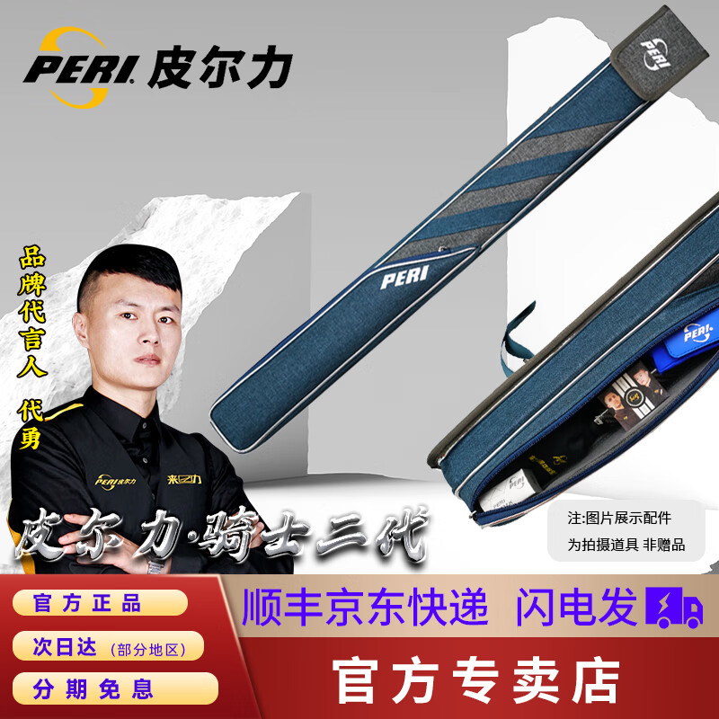 皮爾力 PERI皮爾力冰盾桿盒桿箱2頭2尾四孔桿桶臺球桿桿包大頭桿裝球桿包分體 1個 皮爾力騎士桿包