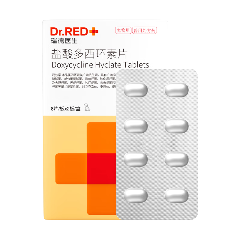 瑞德醫(yī)生寵物鹽酸多西環(huán)素片貓咪狗狗感冒藥貓鼻支犬窩咳打噴嚏流鼻涕專用